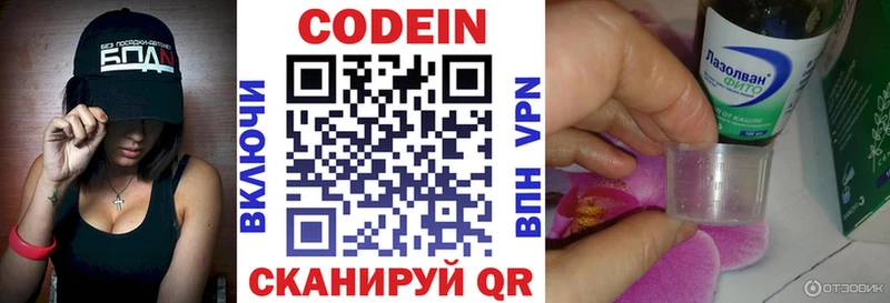 Кодеин напиток Lean (лин)  Петров Вал 